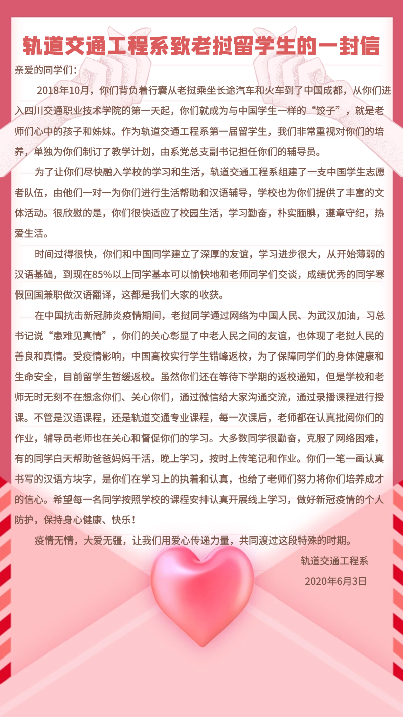 皇冠9393体育平台致留学生的一封信（原件）.png